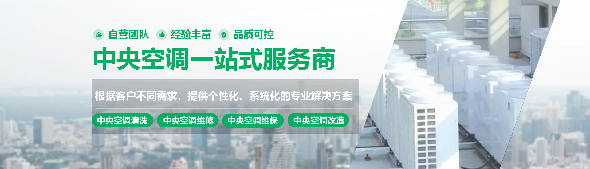 大金中央空調(diào)改造